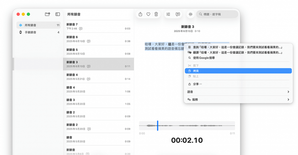 Mac 语音备忘录转文字怎么用？ 内建录音逐字稿功能教学