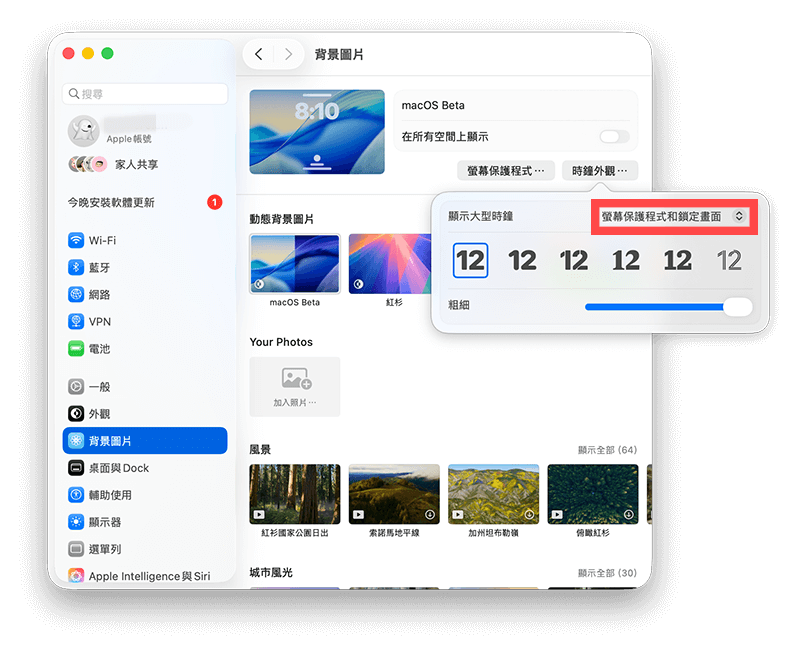Mac 锁定画面时间设定教学，教你更改喜欢的时钟字体样式！