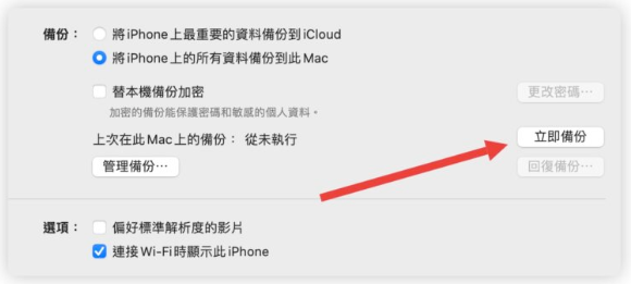 iPhone 如何备份到电脑？备份档存在哪？备份后如何还原？完整教程一次看
