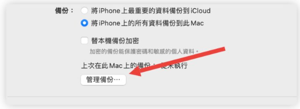 iPhone 如何备份到电脑？备份档存在哪？备份后如何还原？完整教程一次看