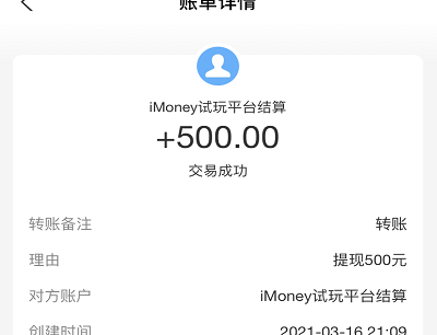 应用试客提现500.PNG