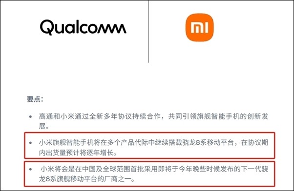 小米16系列预计九月登场，将全球独家首发搭载高通新一代旗舰处理器 Snapdragon 8 Elite 2 - 安卓手赚网