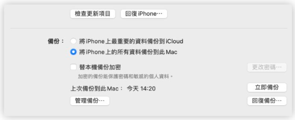 iPhone 如何备份到电脑？备份档存在哪？备份后如何还原？完整教程一次看