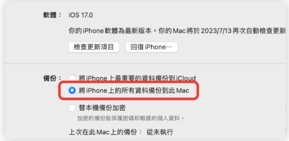 iPhone 如何备份到电脑？备份档存在哪？备份后如何还原？完整教程一次看