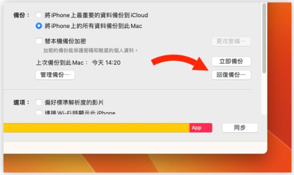 iPhone 如何备份到电脑？备份档存在哪？备份后如何还原？完整教程一次看