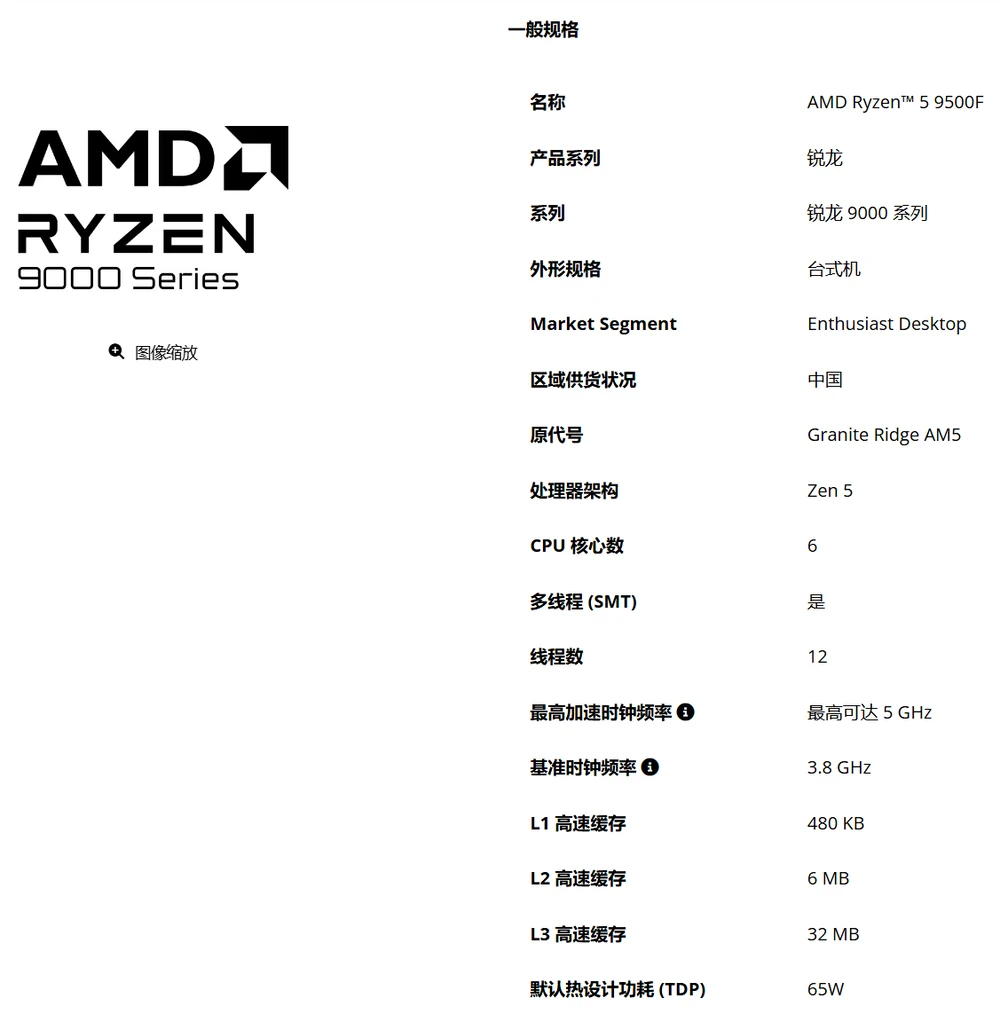 AMD 推出 Ryzen 5 9500F，游戏效能领先前代 7% 至 24%