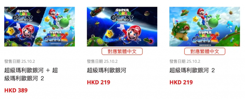 《超级玛利奥银河 1+2》合集推出，Switch 2 版本大不同，定价亦吸引